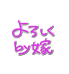 by嫁（個別スタンプ：6）