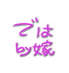 by嫁（個別スタンプ：7）