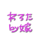 by嫁（個別スタンプ：8）
