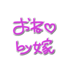 by嫁（個別スタンプ：10）