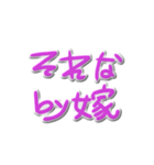 by嫁（個別スタンプ：11）