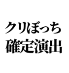 クリぼっち確定煽りと励まし（個別スタンプ：4）