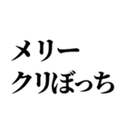 クリぼっち確定煽りと励まし（個別スタンプ：5）