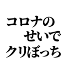 クリぼっち確定煽りと励まし（個別スタンプ：10）