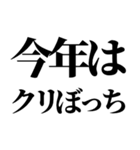 クリぼっち確定煽りと励まし（個別スタンプ：16）