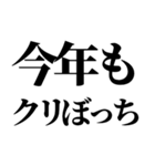 クリぼっち確定煽りと励まし（個別スタンプ：17）