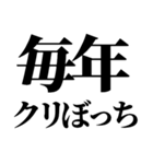 クリぼっち確定煽りと励まし（個別スタンプ：18）