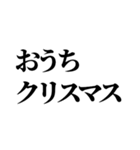 クリぼっち確定煽りと励まし（個別スタンプ：21）