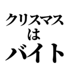 クリぼっち確定煽りと励まし（個別スタンプ：33）