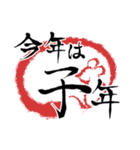 毎年使える筆文字干支スタンプ（個別スタンプ：1）