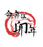 毎年使える筆文字干支スタンプ（個別スタンプ：4）
