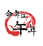 毎年使える筆文字干支スタンプ（個別スタンプ：7）