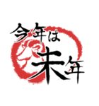 毎年使える筆文字干支スタンプ（個別スタンプ：8）
