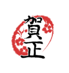 毎年使える筆文字干支スタンプ（個別スタンプ：15）
