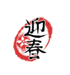 毎年使える筆文字干支スタンプ（個別スタンプ：16）