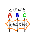 くじびき(くじ引き)（個別スタンプ：1）