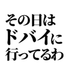 ライン史上最強の言い訳Ⅱ（個別スタンプ：1）