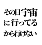 ライン史上最強の言い訳Ⅱ（個別スタンプ：10）