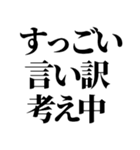 ライン史上最強の言い訳Ⅱ（個別スタンプ：40）