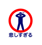 ホーム端のあいつ（個別スタンプ：6）