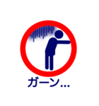 ホーム端のあいつ（個別スタンプ：7）