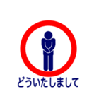 ホーム端のあいつ（個別スタンプ：17）