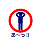 ホーム端のあいつ（個別スタンプ：20）