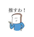 ヲタクな食パン2 〜推ししか勝たん〜（個別スタンプ：7）