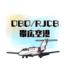 飛行機・航空ファン〜空港コード③〜（個別スタンプ：9）