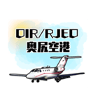 飛行機・航空ファン〜空港コード③〜（個別スタンプ：13）