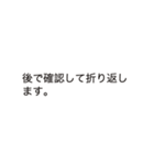 今すぐ返せる定型文ビジネス編（個別スタンプ：40）