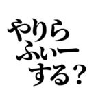 やりらふぃー【人生楽しんだもん勝ち】（個別スタンプ：4）