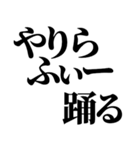 やりらふぃー【人生楽しんだもん勝ち】（個別スタンプ：9）