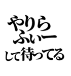 やりらふぃー【人生楽しんだもん勝ち】（個別スタンプ：11）