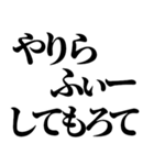 やりらふぃー【人生楽しんだもん勝ち】（個別スタンプ：20）