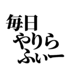 やりらふぃー【人生楽しんだもん勝ち】（個別スタンプ：27）