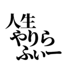 やりらふぃー【人生楽しんだもん勝ち】（個別スタンプ：38）