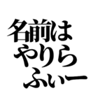 やりらふぃー【人生楽しんだもん勝ち】（個別スタンプ：40）