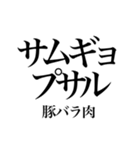 韓国語の読み仮名 〜日常会話〜（個別スタンプ：4）