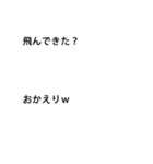 飛んできたw  ※怪しいURLは気を付けてね‼（個別スタンプ：39）