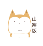私は柴犬です。みかんといいます。（個別スタンプ：11）