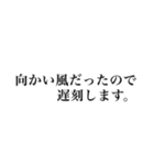 遅刻常習犯のための言い訳スタンプ（個別スタンプ：2）