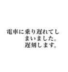 遅刻常習犯のための言い訳スタンプ（個別スタンプ：4）