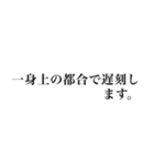 遅刻常習犯のための言い訳スタンプ（個別スタンプ：23）