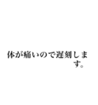 遅刻常習犯のための言い訳スタンプ（個別スタンプ：28）