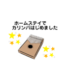 カリンバはじめました（個別スタンプ：1）