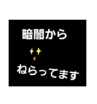 ねらう者たち（個別スタンプ：1）