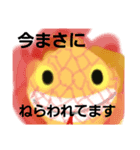 ねらう者たち（個別スタンプ：5）
