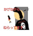 ねらう者たち（個別スタンプ：8）