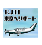 飛行機・航空ファン〜空港コード④〜（個別スタンプ：2）